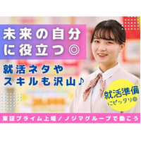 ドコモショップ学生スタッフ募集★就活に生かせるスキルが身につく!!＜高時給1400円/安定シフトでしっかり稼げます＞の詳細画像