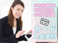 5/27～9月末までの期間限定◎シフト制で働きやすい★アウトレット岡崎でのカード案内♪/5327032326006の詳細画像