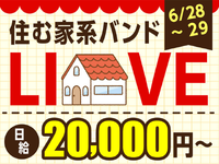 【6/28-29限定】情熱の“朱色航路”が動き出す！希望を奏でる2DAYSツアー開催！の詳細画像