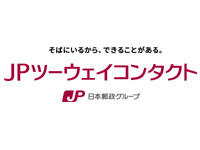 高時給🎉短期でもばっちり収入GET！日本郵政グループお問い合わせ⭐対応服･髪･ネイル自由でオシャレもOK🎵の詳細画像