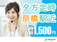 コールセンタースタッフ（ネットの初期設定サポート）　★夕方まで　★時給1500円　/1251200670の詳細画像
