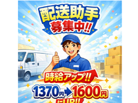 【輸入雑貨の配送＊繁忙期時給UP1600円！】単発1日OK！日払いOK！未経験OK！春休みにぴったり！の詳細画像
