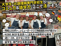 🍽️【週1～OK✨】時給2000円のスタッフも！学校・サークルと両立できる！神戸牛レストランでおしゃれバイト🎵 英語や中国語も活かせる国際的な職場🌏 未経験歓迎！まかない付き・駅チカ◎友達との応募もOK！の詳細画像