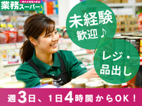 業務スーパーの店舗スタッフの詳細画像