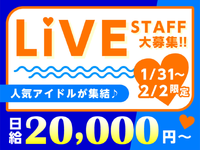 【1/31-2/2限定】未来を感じるエンターテイメント集結★圧巻の合同ライブイベントの詳細画像