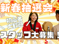 ☆新春ガラガラ大抽選会！☆運営補助スタッフin千葉県　(*'▽')の詳細画像