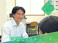 【週2日〜OK】進学塾でのチューター業務【授業無し】の詳細画像