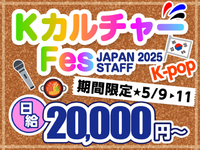 【5/9-11限定】Kカルチャーの祭典再び！音楽×トレンド×体験の超大型イベントの詳細画像