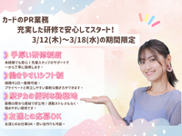 【3/12～3/18期間限定！】北千住駅直結･駅近★ファッションビルでのカードの入会案内キャンペーンstaff♪／日給1.1万円＋ボーナス有/4930492602093の詳細画像