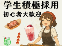 【大人数採用】学園物ＲＰＧゲームの大型イベントでコラボフードブースのアルバイト　＠幕張メッセの詳細画像