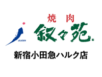 【ホール/接客】新宿駅直結！週2日〜／未経験歓迎★おいしいお肉のまかないつき／友達との応募OK♪無煙ロースターで店内換気◎＜新宿小田急ハルク店＞の詳細画像