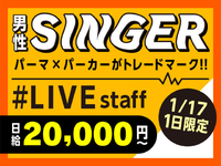 【1/17限定】Z世代を牽引する音楽クリエイター、唯一無二を味わえるライブ！<10月から給与up↑＞の詳細画像