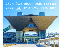 イーコマース系展示会イベントスタッフ(会場ブース設営撤去)大募集!!!【2/24・27】　最寄：国際展示場　【週払い可】の詳細画像