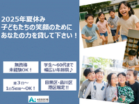 【夏休みだけの短期高時給1450円～】♪♪スキルが身に付き就活にも有利♪♪放課後子ども教室にて子どもたちの遊び見守り／目黒区不動小らんらん広場の詳細画像