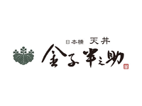 週1回〜働ける♪絶品のまかないは無料！天丼屋さんで調理補助やレジのお仕事★の詳細画像