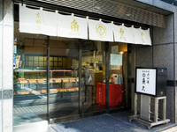 【11/24~1/7の短期お歳暮販売スタッフ】人形町駅・水天宮前駅スグ！デパ地下で食品販売のお仕事♪未経験・大学4年生大歓迎♪1日5時間〜OK！面接時履歴書不要！＠魚久　本店の詳細画像