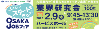 大阪労働協会230209-2