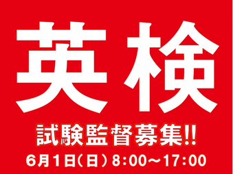 日本英語検定協会