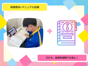 堅苦しい「先生」ではなくて、同じ目線で一緒に成長していける「コーチ」としてチャレンジしてみませんか？