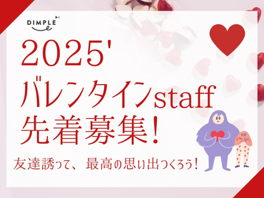 【500名大募集】好きな日だけOK★10日⇒12万円GET！チョコのPRスタッフ＠赤レンガ倉庫/to_506439