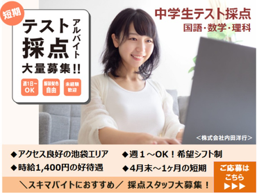＼短期＆高時給の採点アルバイト／★週１～OK★私服・髪色自由★スキマ時間を使って働こう！！