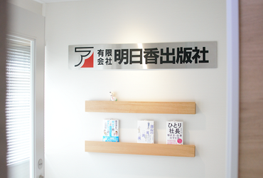 出版社でのお仕事です！