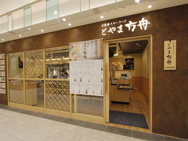 富山駅直結キトキトとやマルシェの人気和食店ホールスタッフ／時給１２００円スタート／週３回、1日４時間程度から可／銀座に本店がある本格和食店／未経験ok！学生歓迎／和食料理人の美味しい賄い付き
