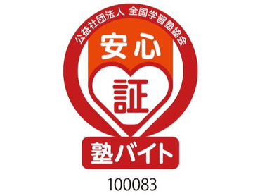 個別指導の塾講師を大募集！　1コマ2,700円以上で週1日〜OK!　充実した研修で未経験でも安心♪　指導教科は得意科目から希望できます！進路決定済の高校3年生の応募可！