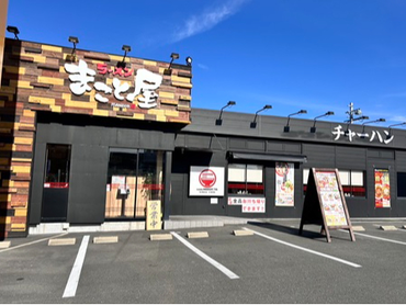 【まかない無料★大量募集】週2回！１日３時間でもOK！！賄いも無料！まこと屋豊橋曙店！   美味しいラーメンを一緒に作りましょう！！2023年3月21日 オープン