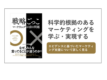 【最前線のマーケティング理論に触れるチャンス】分析アシスタント業務