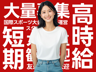 ＼貴重な体験／射撃場で選手や関係者の移動サポート！シフト制！