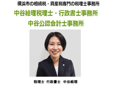 税理士・行政書士業務補助スタッフ募集（相続税申告書作成補助・所得税確定申告書作成補助・パソコン入力等）