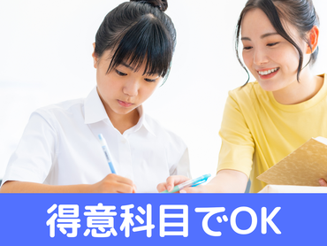 得意科目のみOK！国分寺駅徒歩3分！週1回～OK｜個別指導の塾講師募集｜大学生活優先で｜バイトデビュー大歓迎!!