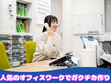 【週2～OK！人気のオフィスワーク】 事務スキルを磨ける「一般事務スタッフ」募集！（京葉学院 津田沼校）