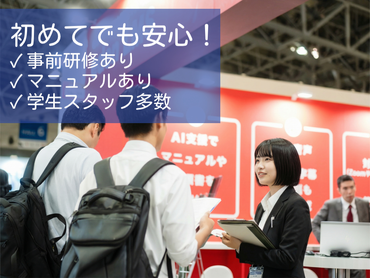 【短期4日】東京ビッグサイトIT×教育展示会★時給2500円★就活前の社会経験