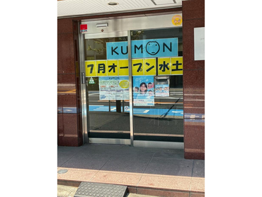 NEW OPEN！学習塾「くもん」の採点、生徒対応スタッフ、公文式新宿消防署前教室（大久保駅徒歩５分）、水曜・土曜日（勤務時間応相談、週１～OK）学業/部活動と両立可能です！