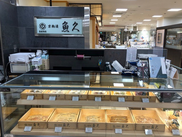 【11/24~1/3の短期お歳暮販売スタッフ】＆長期もOK！二子玉川駅スグ！デパ地下で食品販売のお仕事♪未経験・大学4年生大歓迎♪1日5時間〜OK！面接時履歴書不要！＠魚久玉川高島屋店