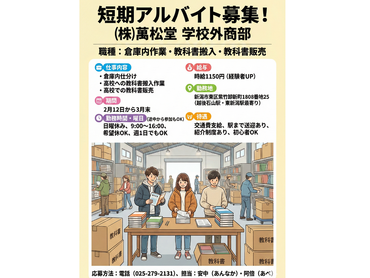 春休みを有効活用。教科書教材の仕分・販売の短期バイト。