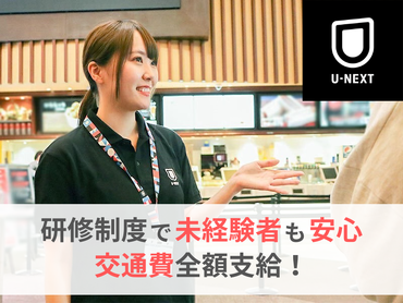 【未経験でも高収入！U-NEXTの営業】大学生活躍中！／週2日～OK／履歴書不要