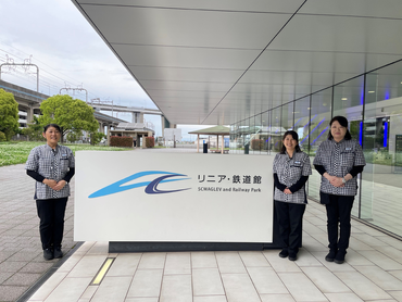 週1日4hからOK!! 夢と想い出のミュージアム♪JR東海「リニア・鉄道館」の館内ご案内スタッフ