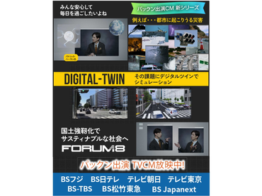 株式会社フォーラムエイト/社長役員秘書