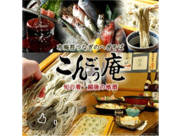 蕎麦居酒屋　ホールスタッフ募集！週２回～OK！