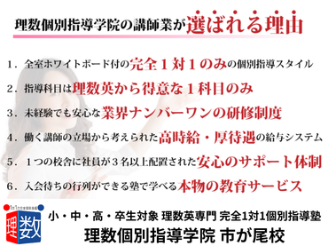 【理数個別指導学院　市が尾校 】完全1対1での個別指導！週1日〜OK、英語・算数・数学・理科の中から得意な1科目でOK！