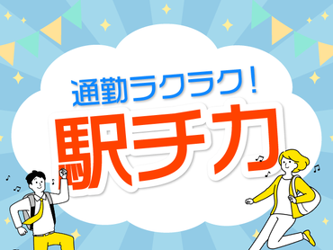 【大学生大歓迎】惣菜専門店での販売・接客など◆夕方からのお仕事◆駅から徒歩１分！◆週2日～勤務OK！/1774402