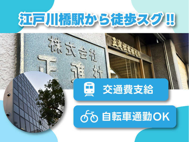 教材出版社の編集アシスタント（理科／音楽）　駅ちか1分、面接1回