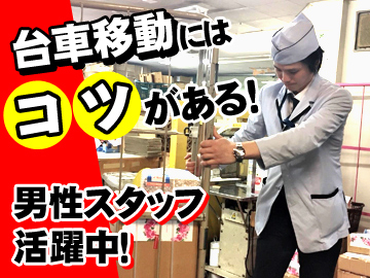 【年内は週払い！】就職前＆就活前の社会経験に！【日本の文化＝御歳暮】ギフト食料品作業＜積む・包む・運ぶ＞＠日本橋高島屋！だいたい週2日平均で4年生の方も大歓迎です◎男性活躍中！