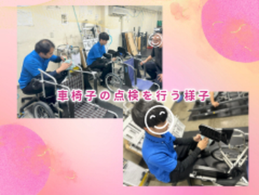 週2日～OK！時給1200円！「福祉用具×レンタル事業」福祉用具の簡単な点検を行う作業！