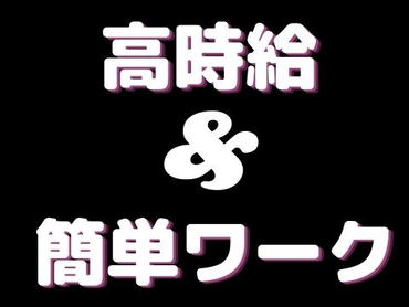 ＜3月15日（日）～3月31日（火）＞短期がっつりバイト★期間中トータル15万円以上可能★