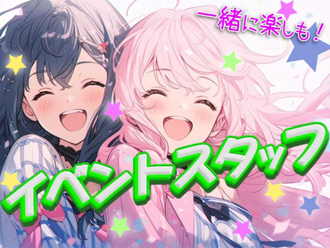 必見★4/25・26限定★お買物券・お菓子のプレゼントスタッフ◆単発＆日払いOK♪