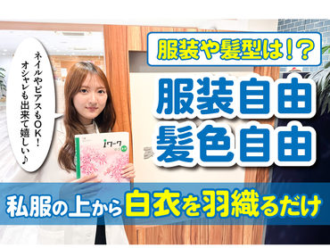 英才個別学院　京王多摩川校　【私服OK・髪色自由・週1日〜】大学生歓迎★丁寧な研修で未経験でも安心